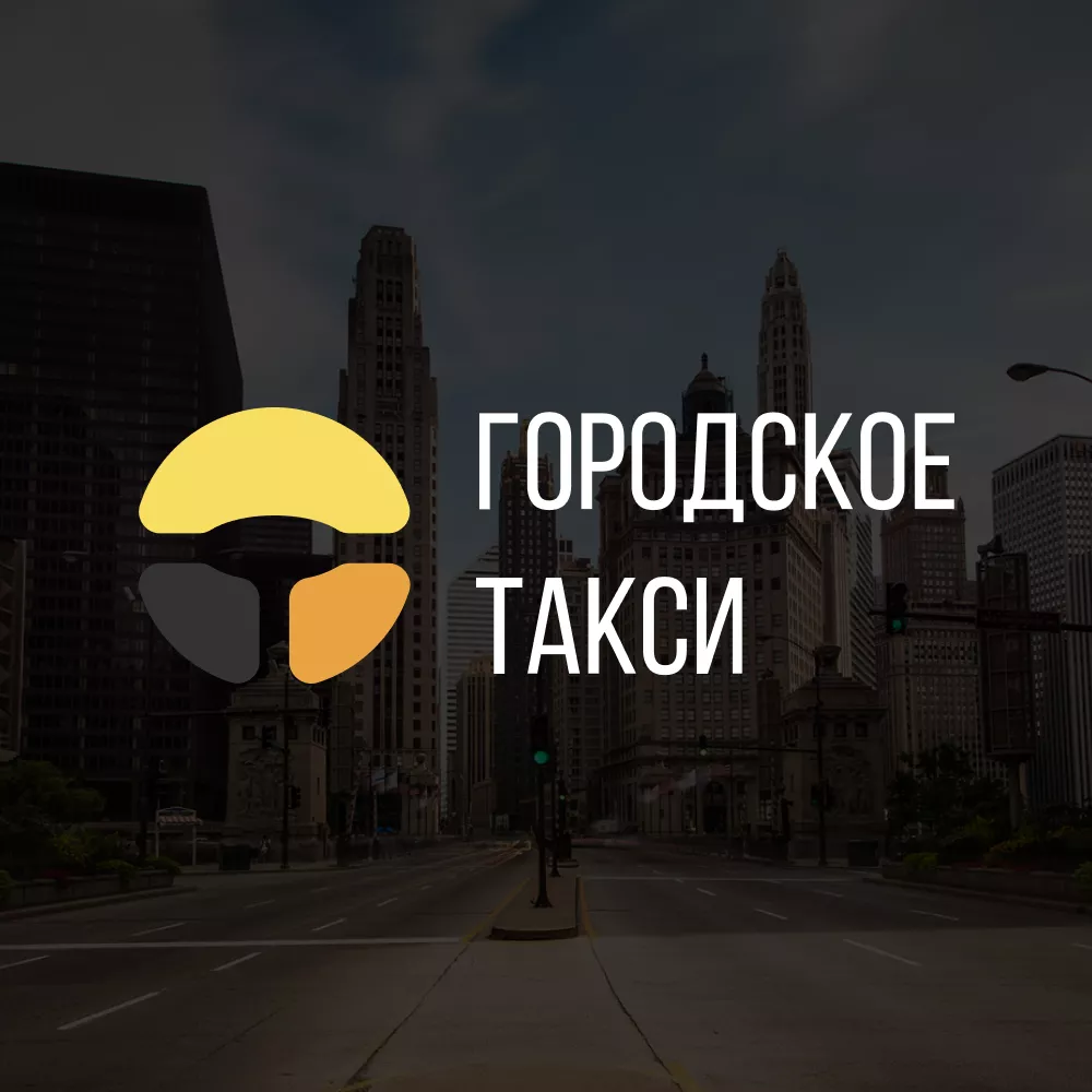 Разработка сайта службы «Городского такси» в Краснодаре