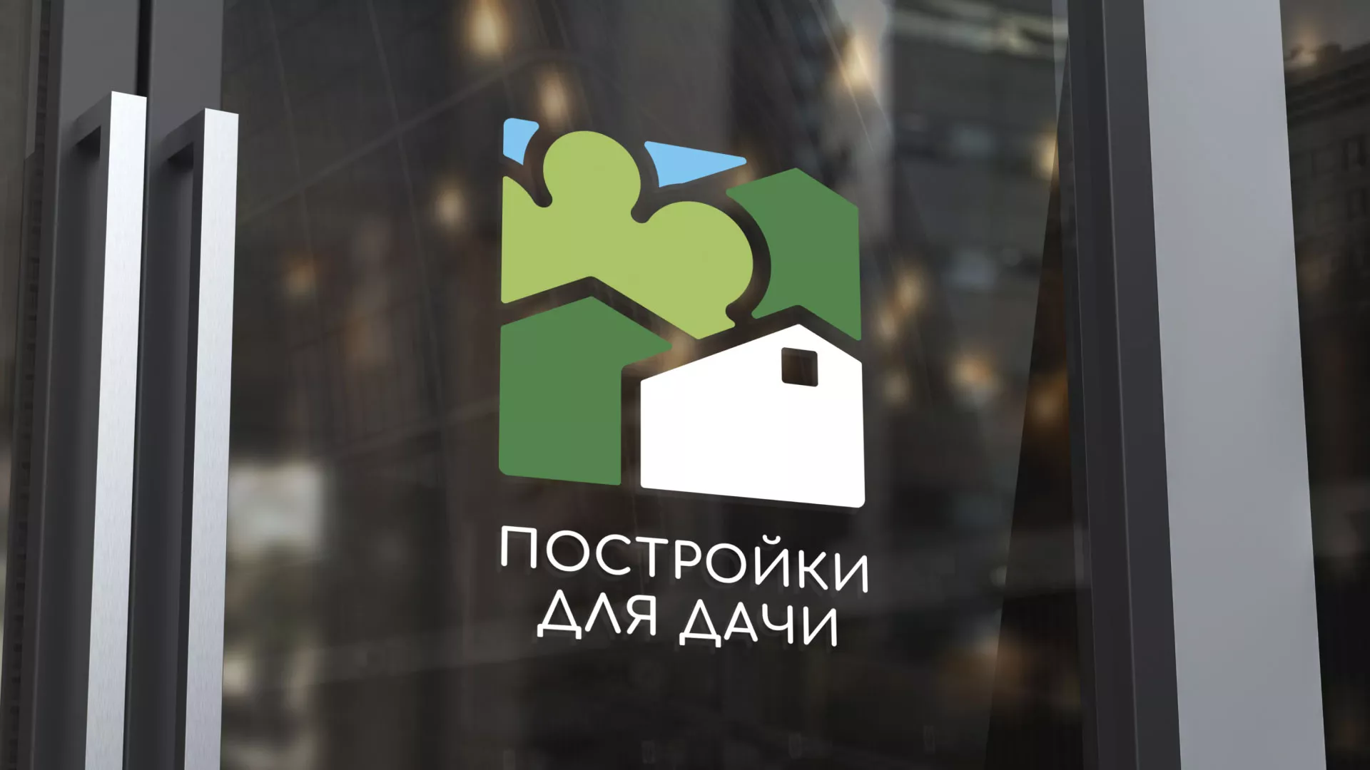 Разработка логотипа в Краснодаре для компании «Постройки для дачи»