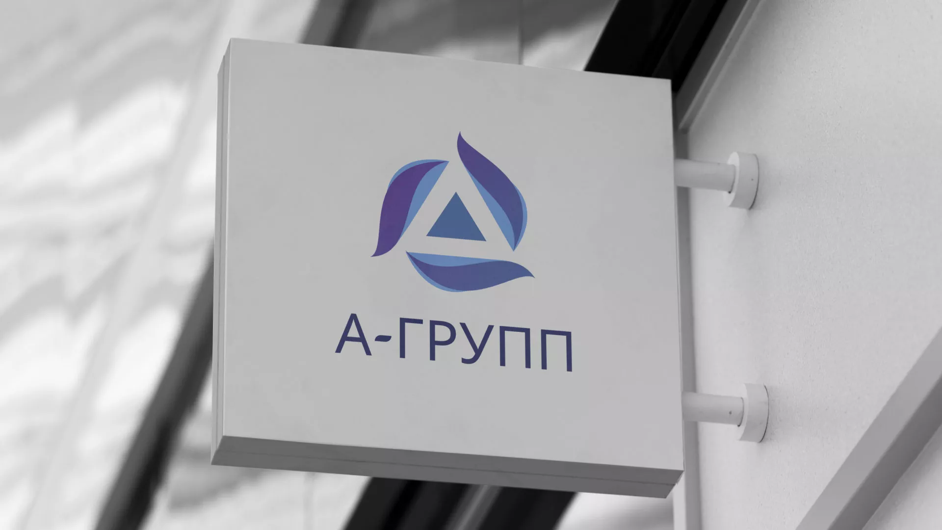 Создание логотипа компании «А-ГРУПП» в Краснодаре