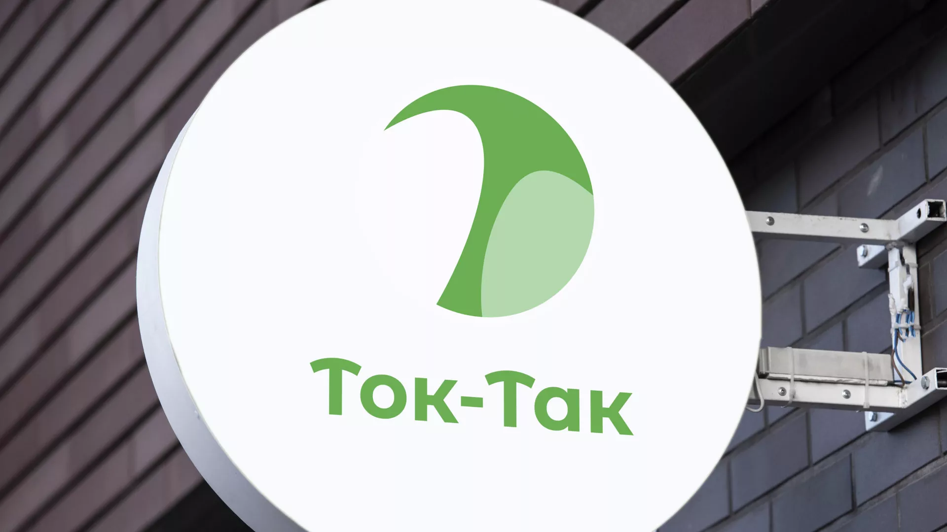 Разработка логотипа аутсорсинговой компании «Ток-Так» в Краснодаре