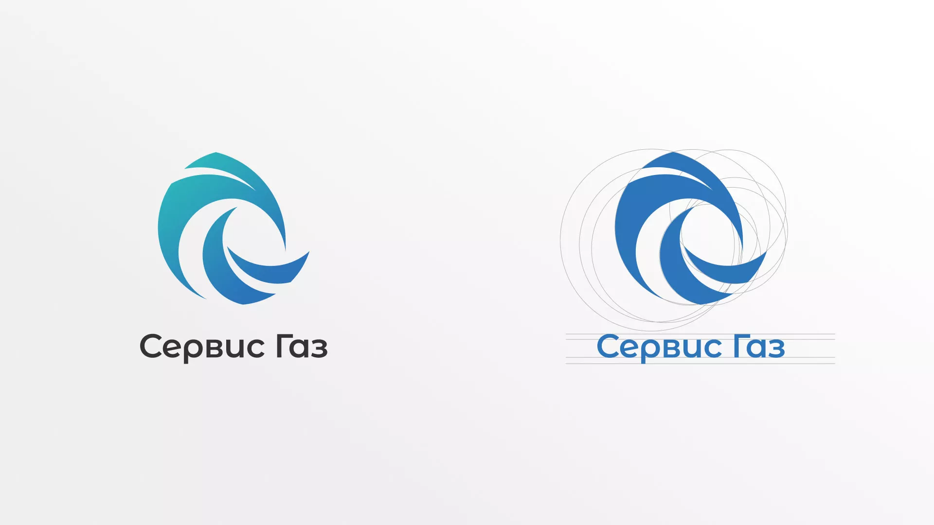 Создание логотипа газовой компании «Сервис Газ» в Краснодаре