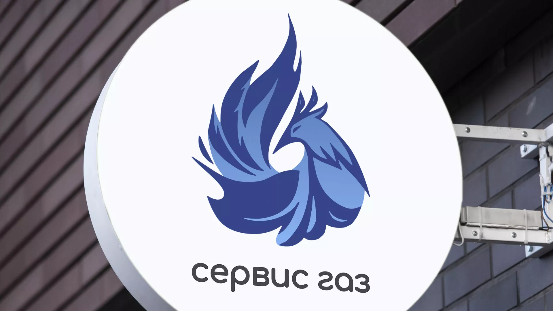 Создание логотипа «Сервис газ» в Краснодаре