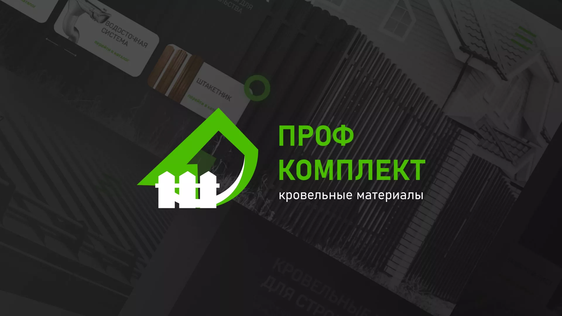 Создание сайта компании «Проф Комплект» в Краснодаре
