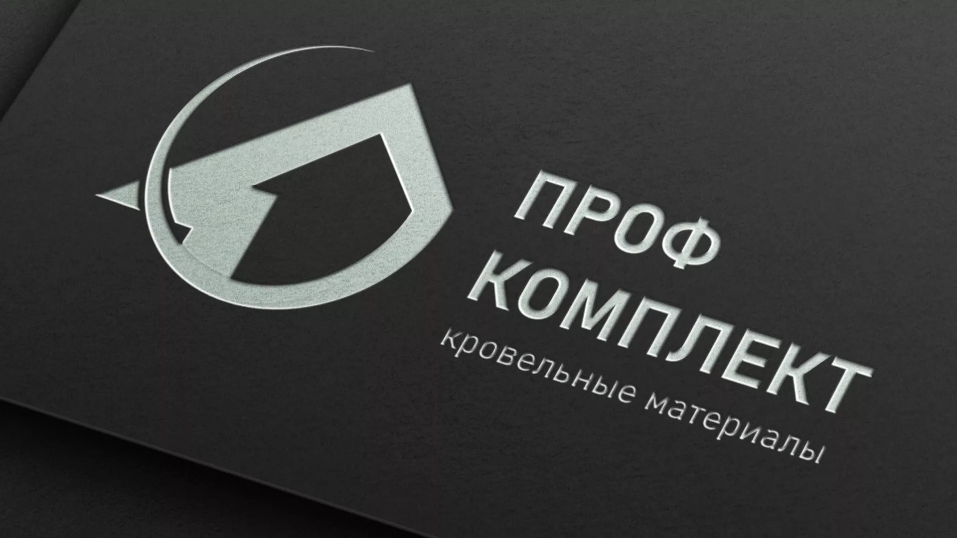 Разработка логотипа компании «Проф Комплект» в Краснодаре