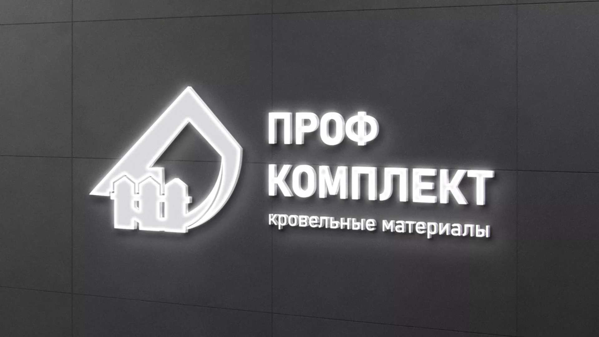 Разработка логотипа «Проф Комплект» в Краснодаре