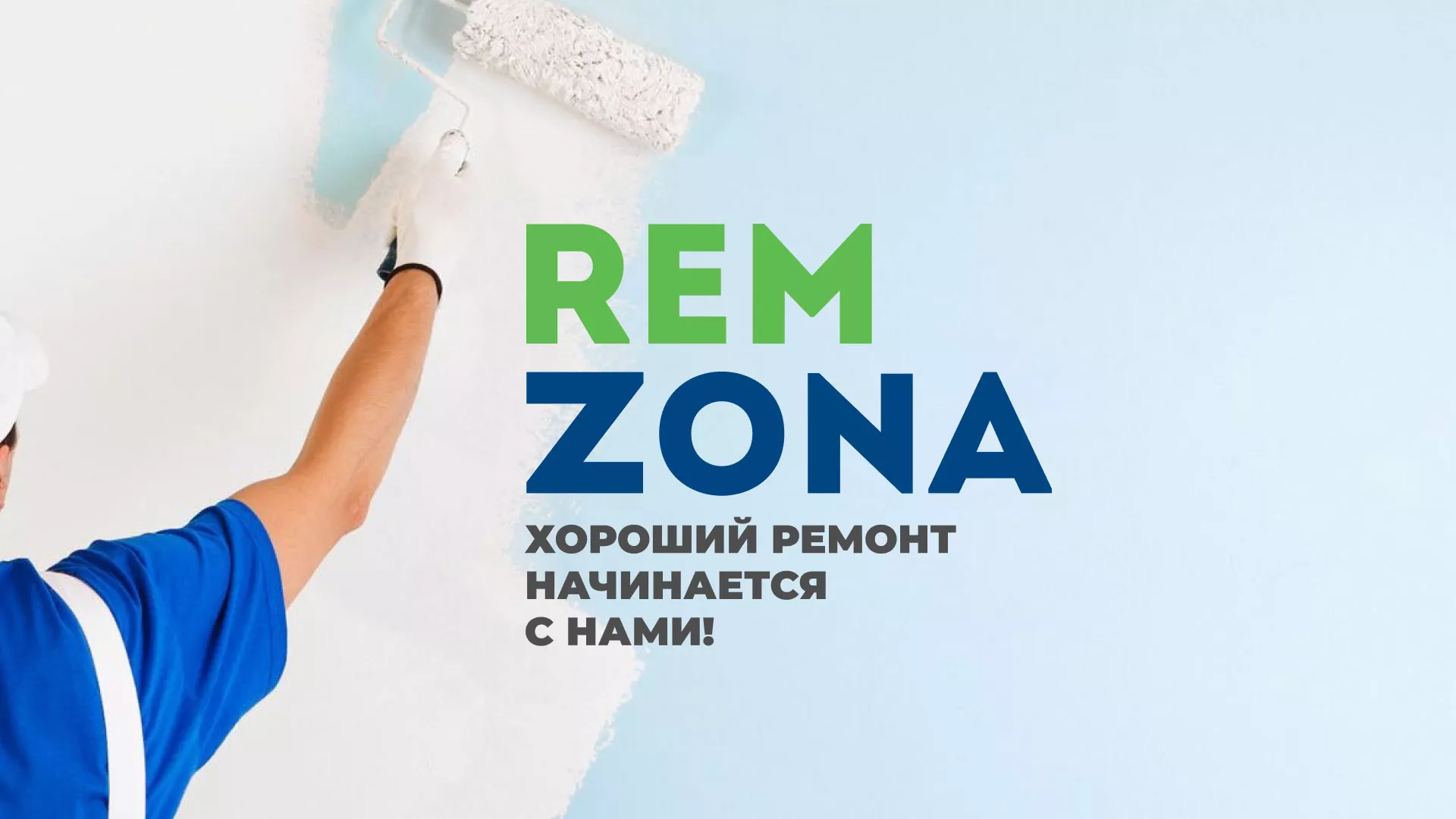 Разработка сайта компании «REMZONA» в Краснодаре