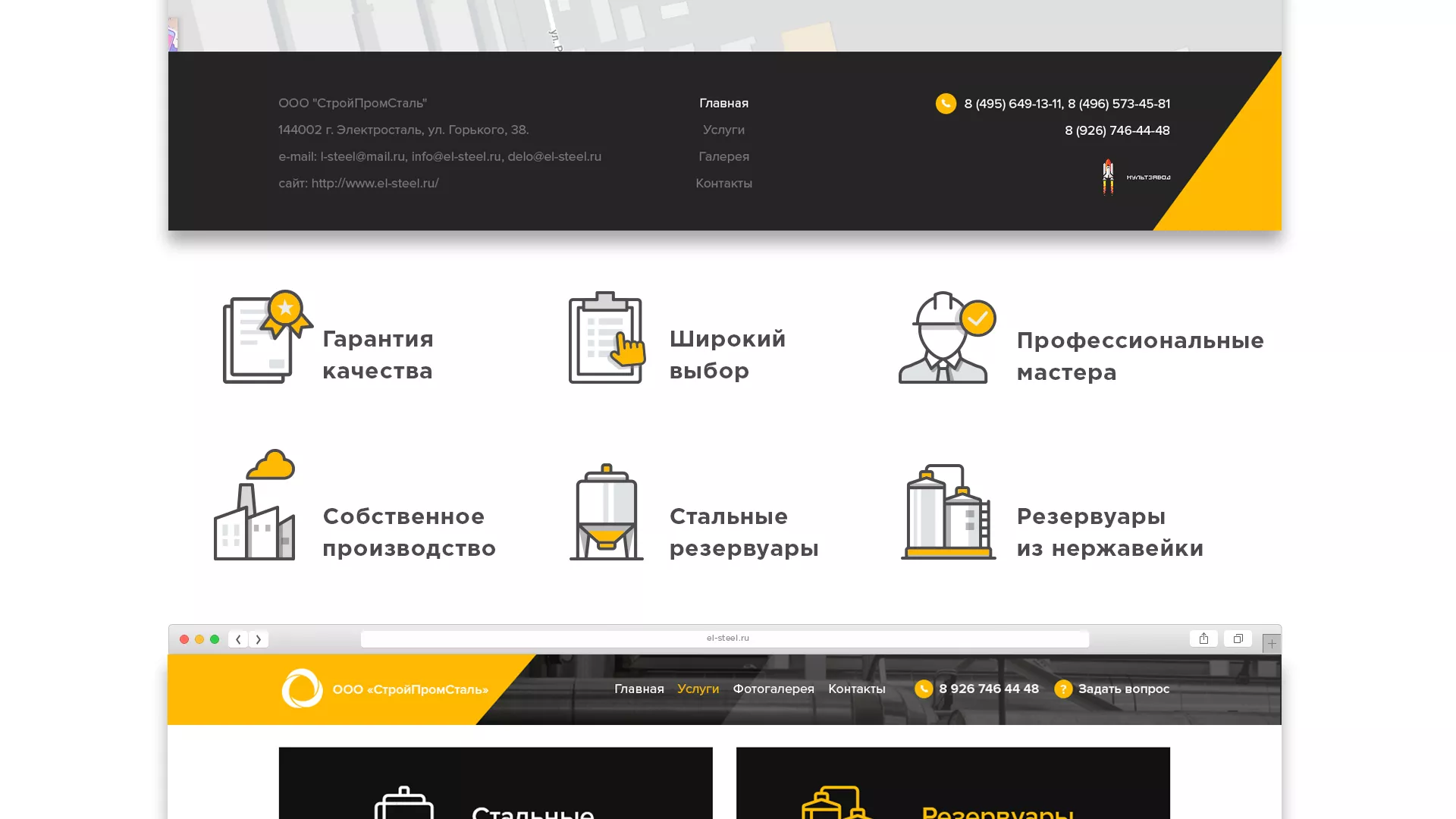 Создание сайта в Краснодаре для компании «СтройПромСталь»