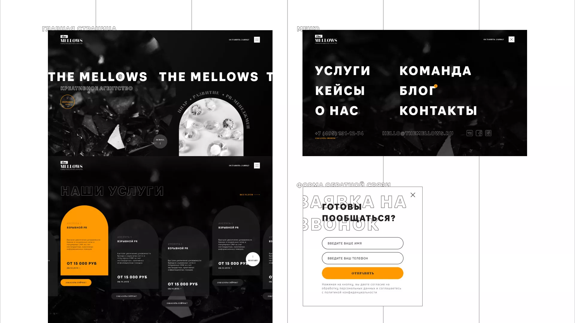 Разработка сайта креативного агентства «The Mellows» в Краснодаре