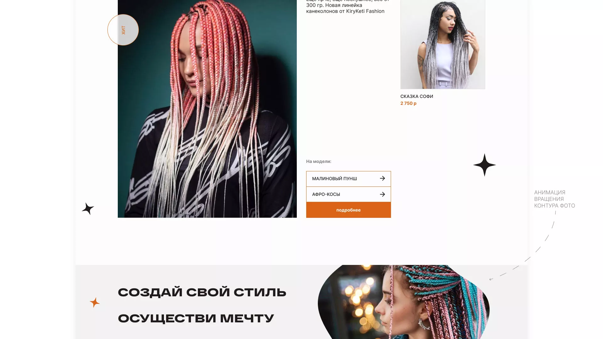 Создание интернет-магазина «КудриШоп» в Краснодаре