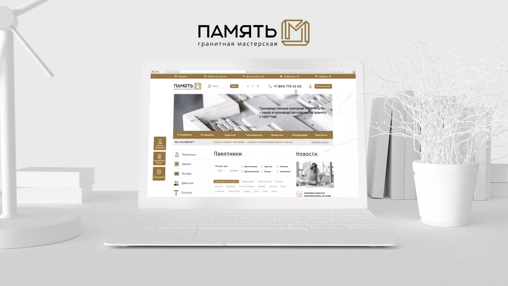 Разработка логотипа и сайта компании «Память-М» в Краснодаре