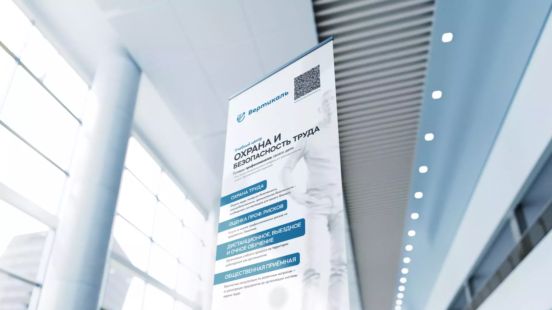 Разработка дизайн-макета ролл-ап стенда для учебного центра «Вертикаль» в Краснодаре
