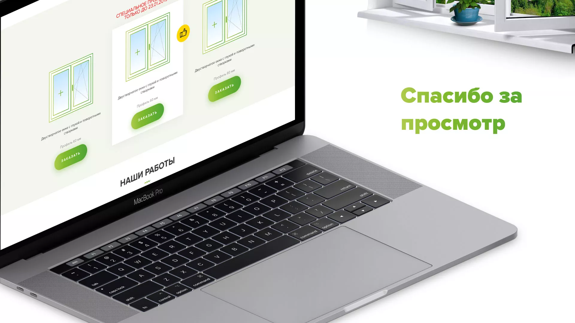 Разработка сайта по продаже пластиковых окон «Стильные окна» в Краснодаре