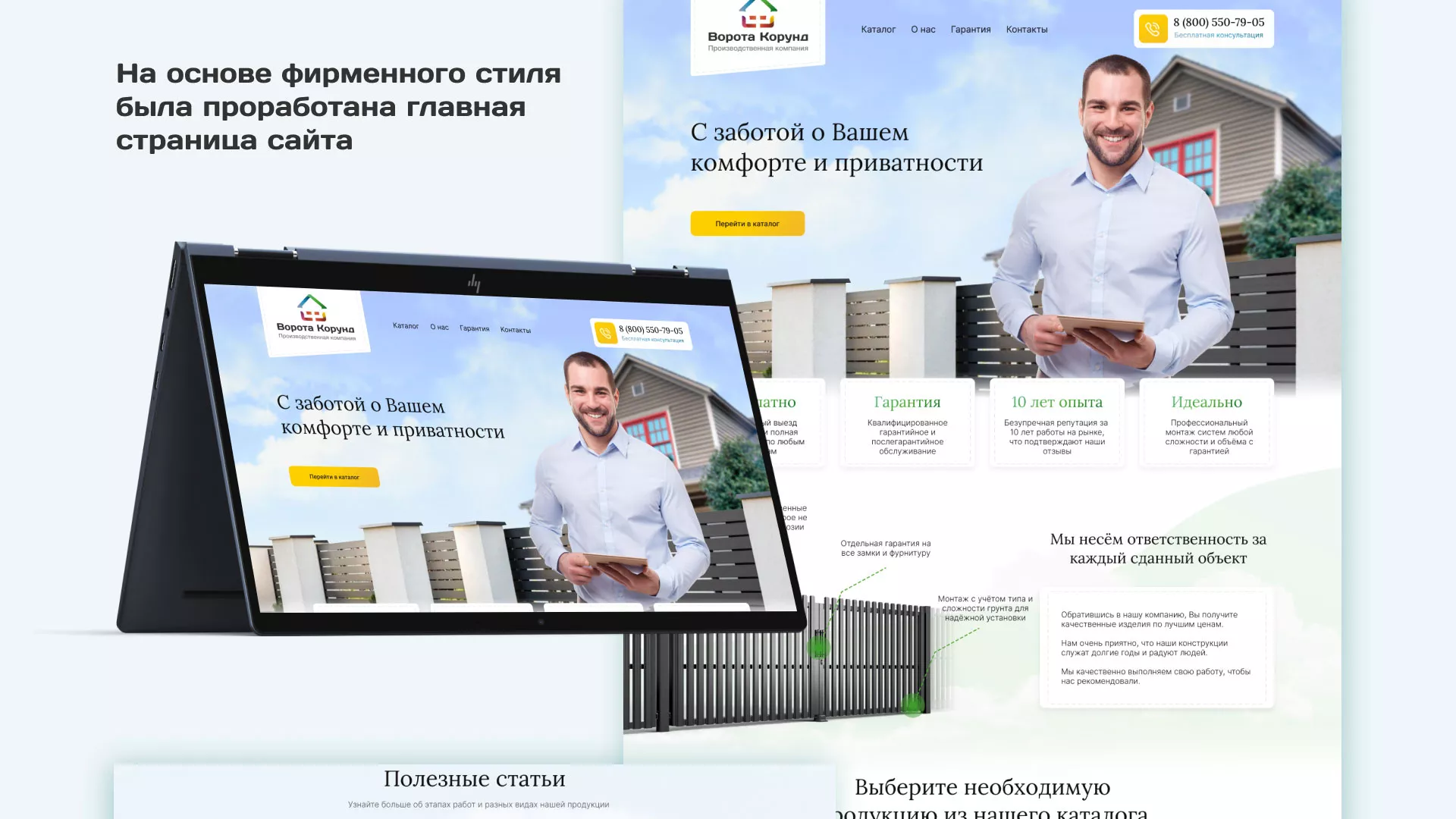 Разработка сайта производственной компании «Корунд» в Краснодаре