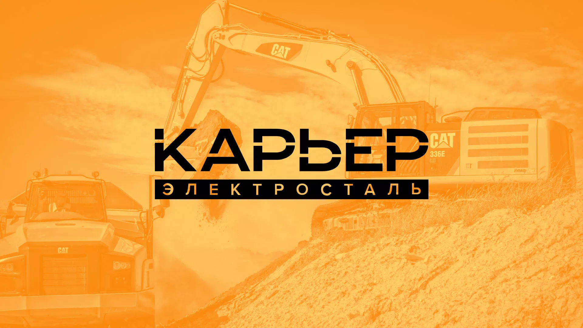 Разработка сайта по продаже нерудных материалов «Карьер» в Краснодаре