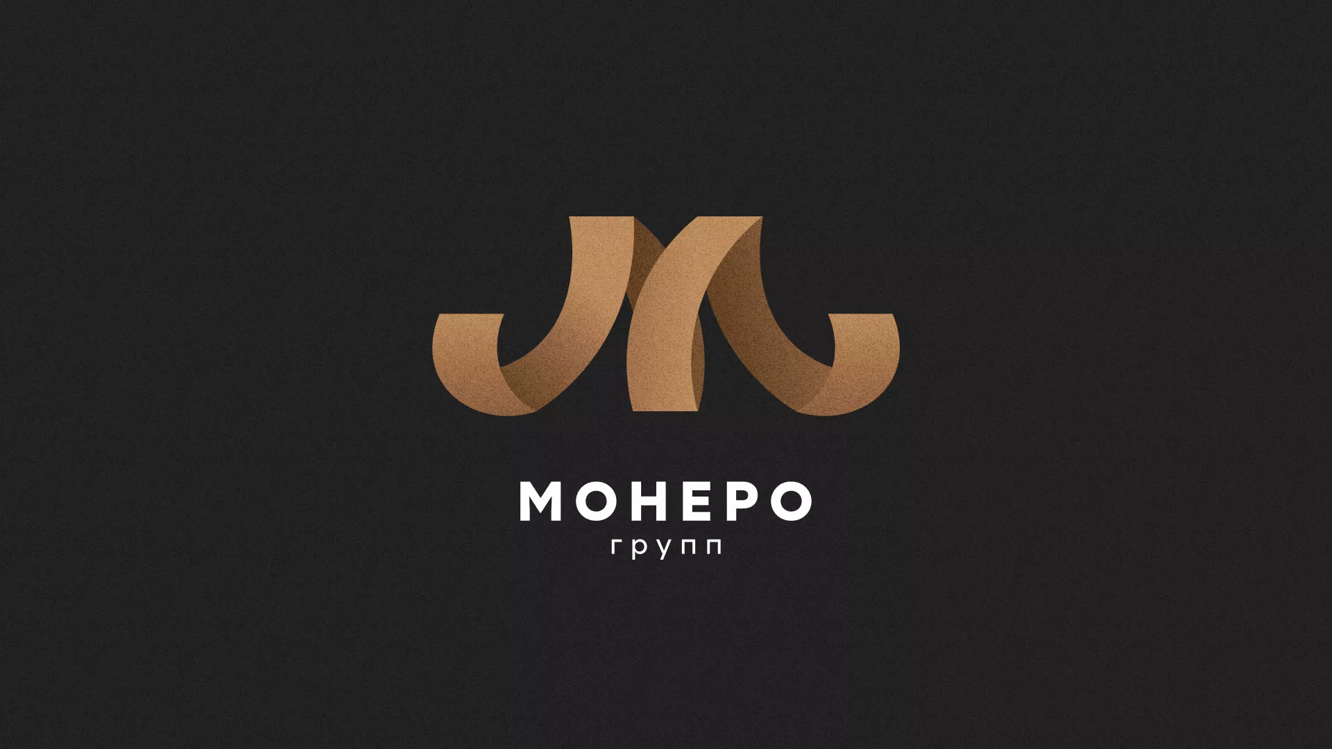 Разработка логотипа для компании «Монеро групп» в Краснодаре