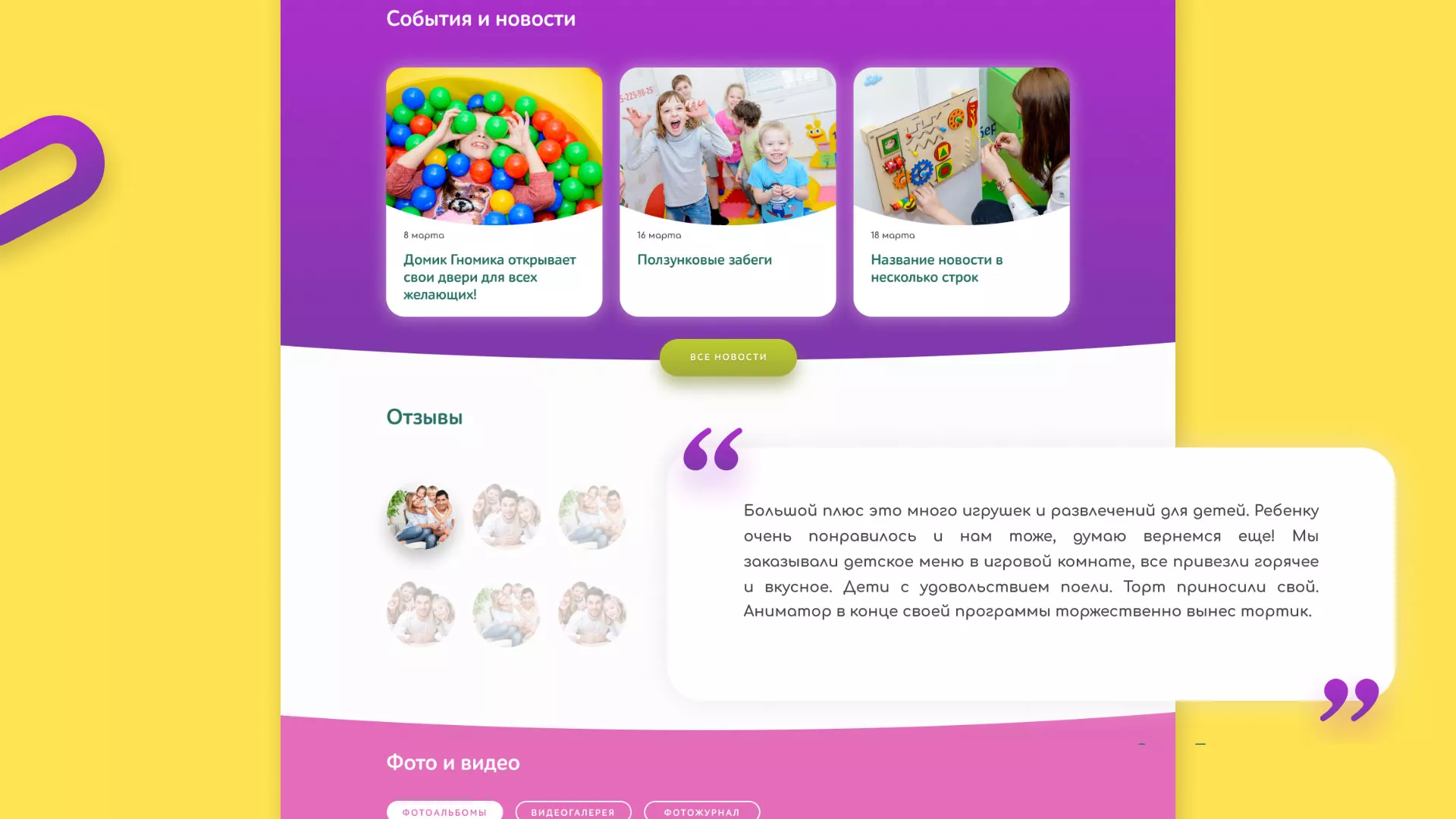 Разработка сайта детского активити-клуба «Домик гномика» в Краснодаре