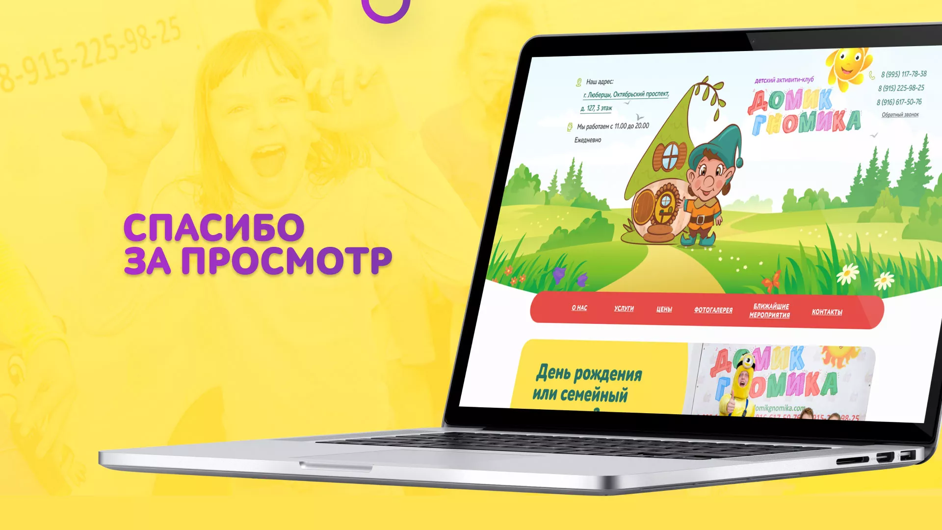 Разработка сайта детского активити-клуба «Домик гномика» в Краснодаре