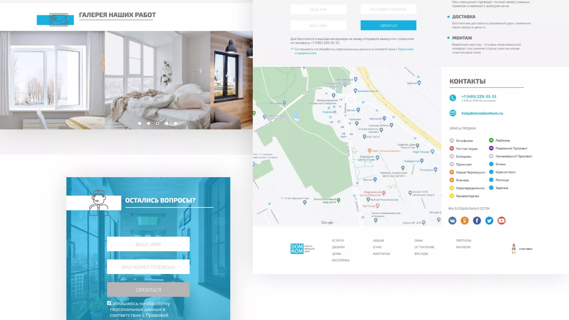 Создание сайта компании «ДОМКОМ» в Краснодаре