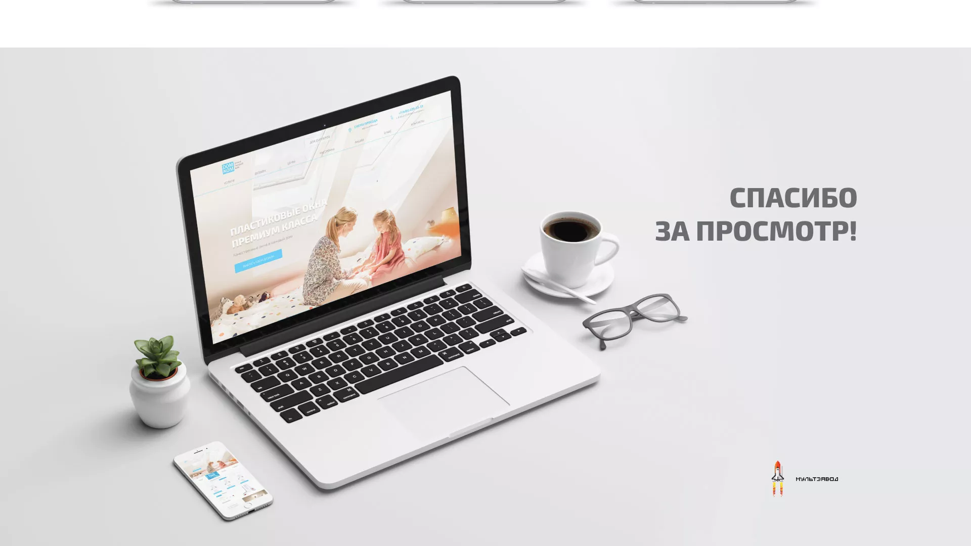 Создание сайта компании «ДОМКОМ» в Краснодаре