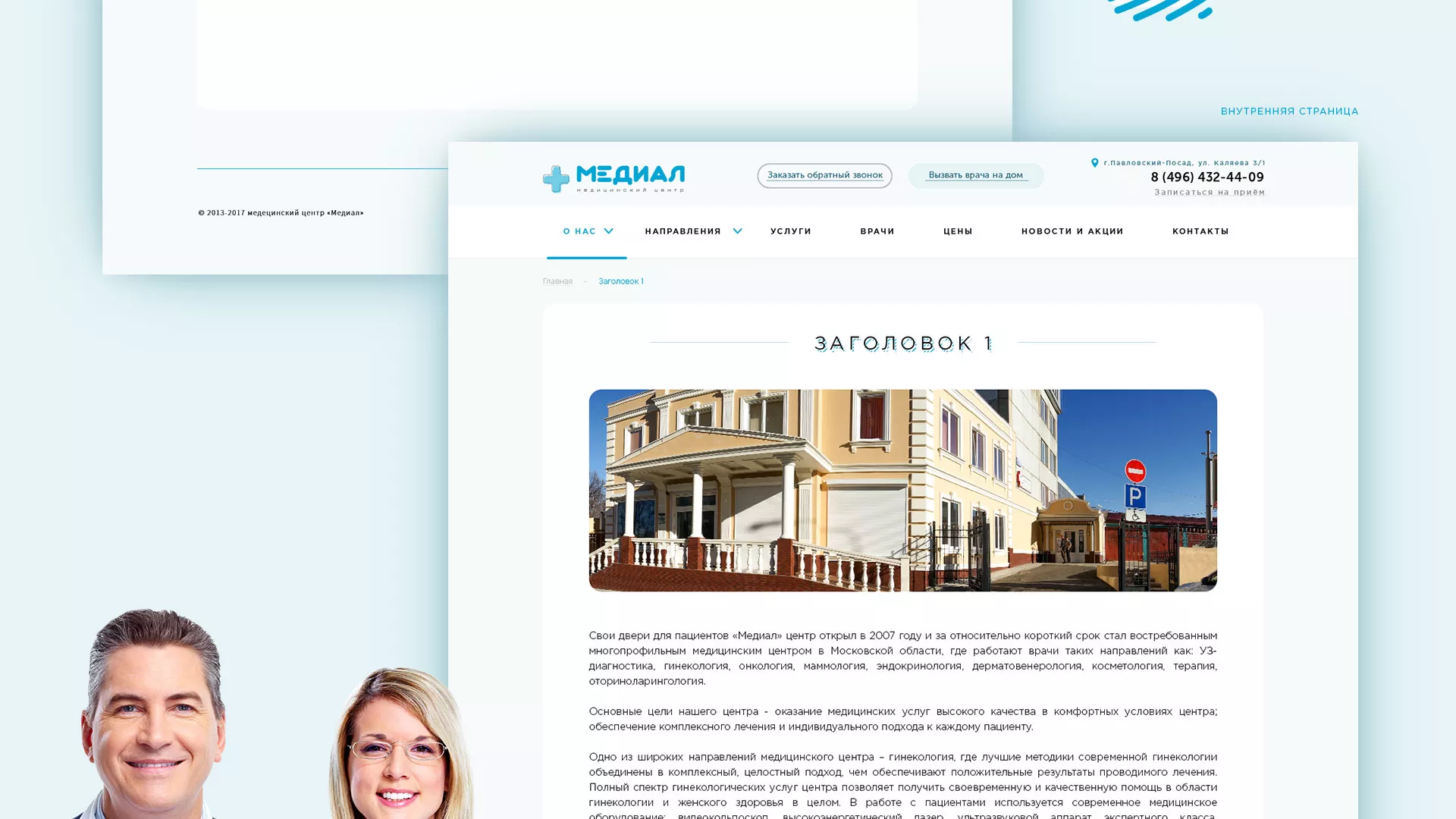 Создание сайта для медицинского центра «Медиал» в Краснодаре