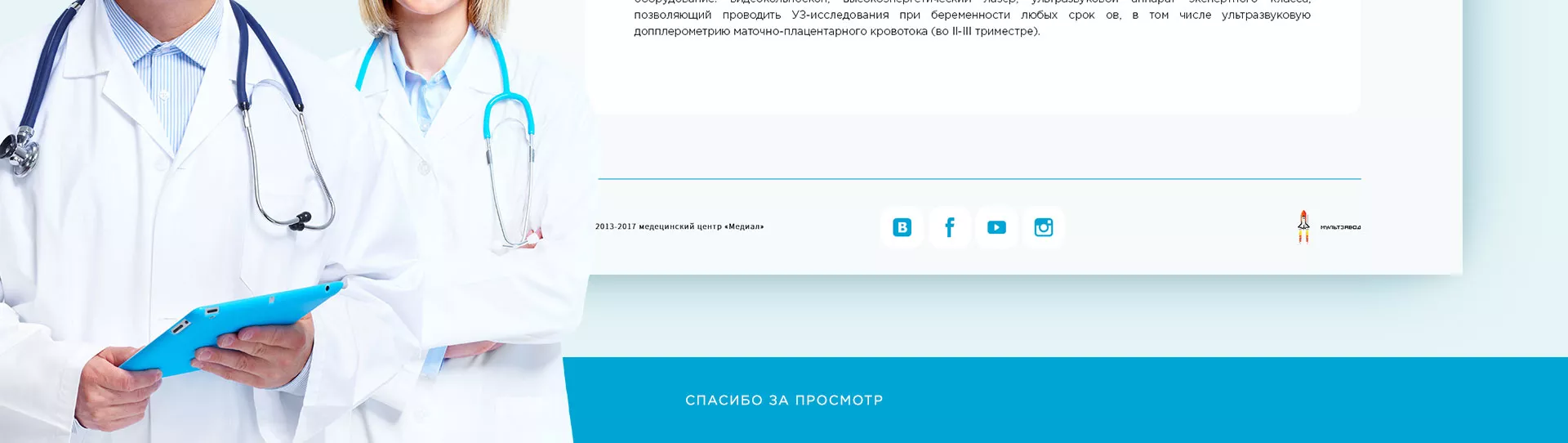Создание сайта для медицинского центра «Медиал» в Краснодаре