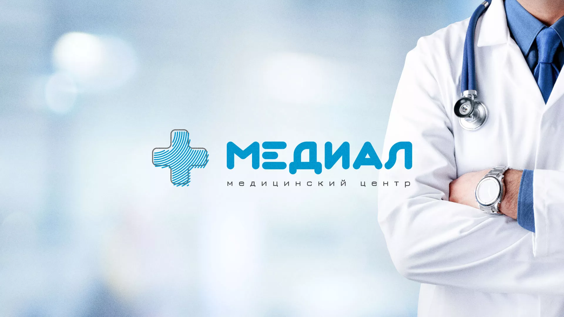 Создание сайта для медицинского центра «Медиал» в Краснодаре