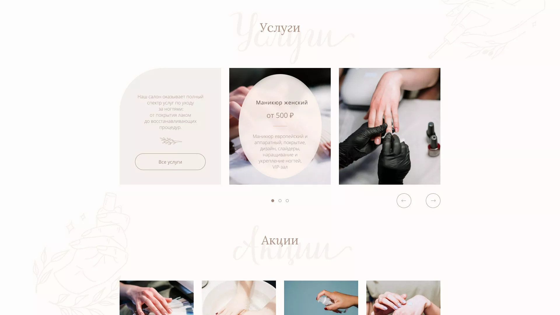 Разработка дизайна сайта маникюрного салона в Краснодаре