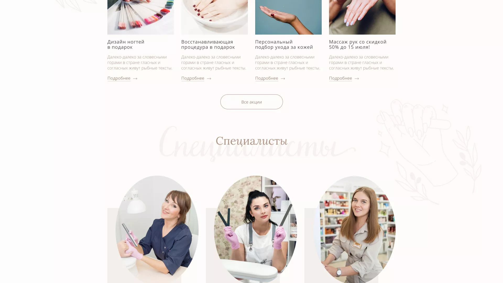 Разработка дизайна сайта маникюрного салона в Краснодаре