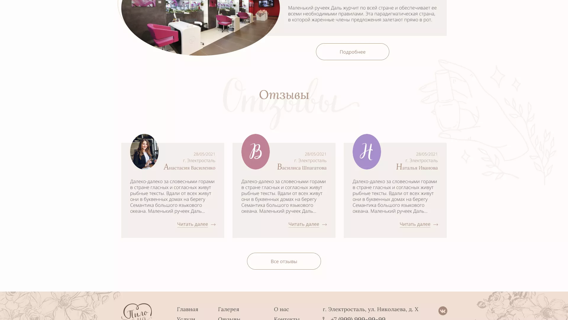 Разработка дизайна сайта маникюрного салона в Краснодаре