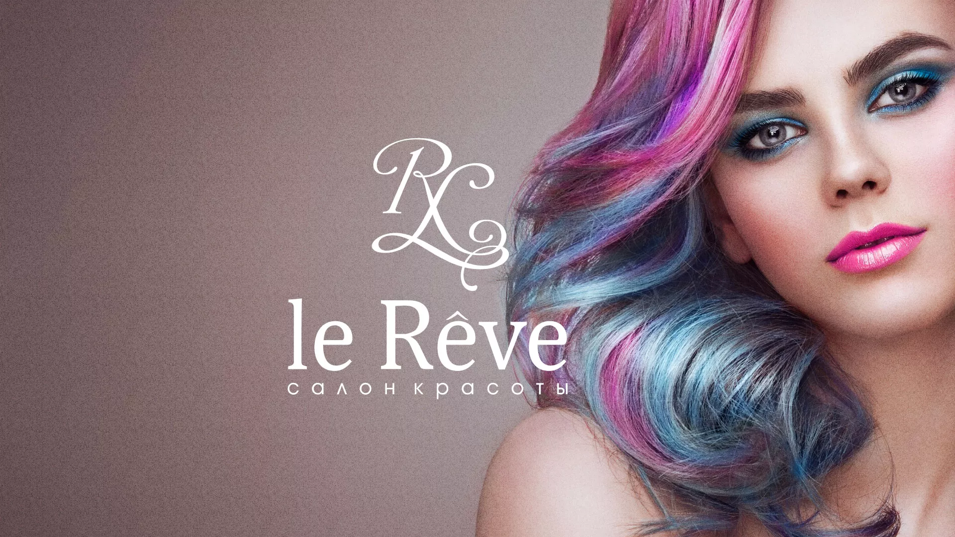 Создание сайта для салона красоты «Le Reve» в Краснодаре