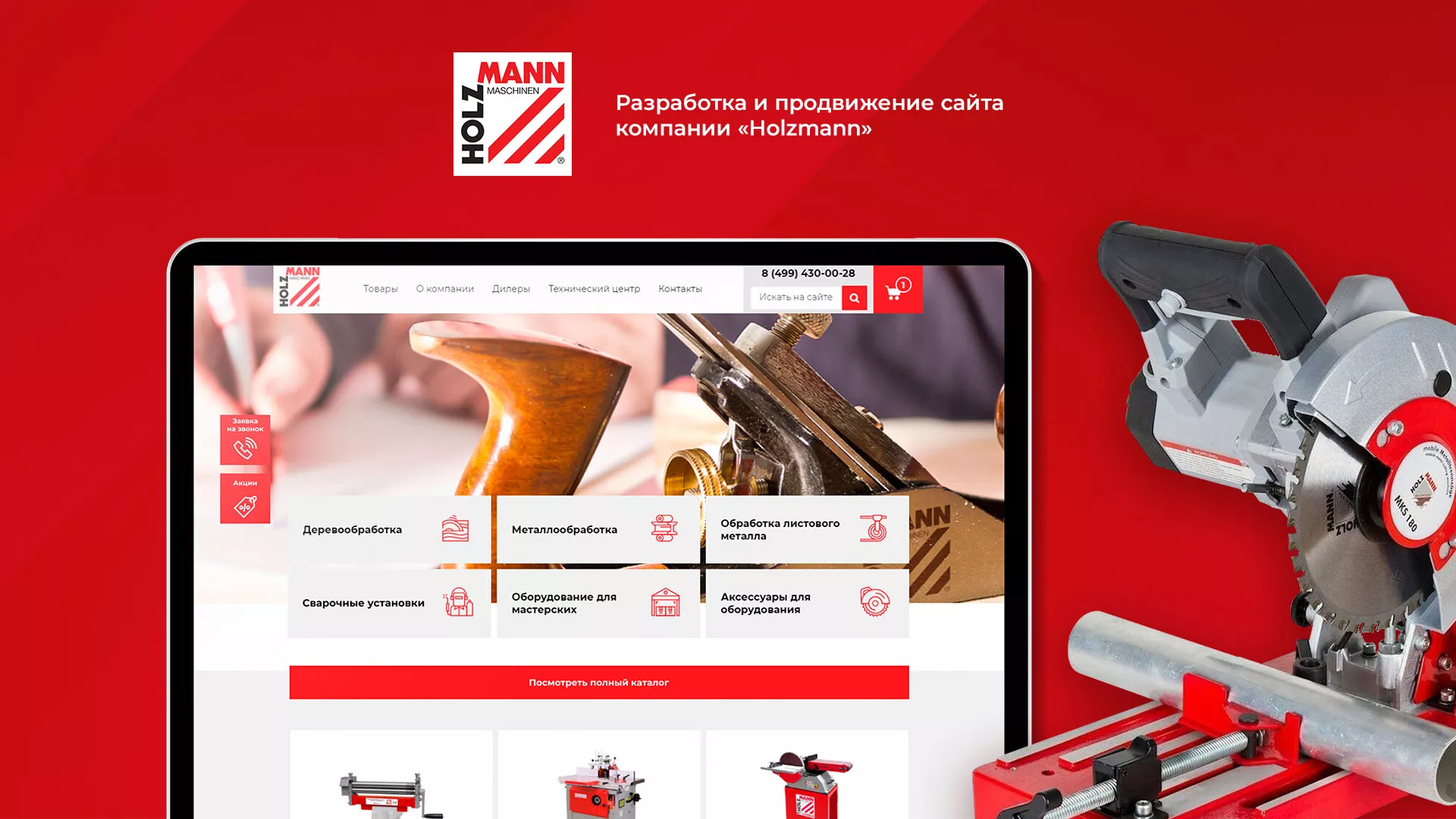 Создание сайта компании «HOLZMANN Maschinen GmbH» в Краснодаре