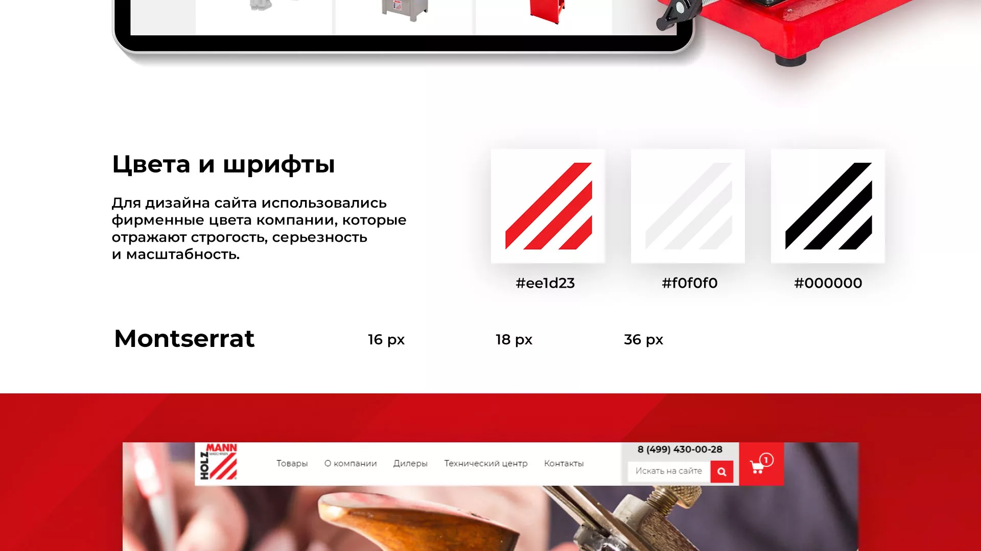 Создание сайта компании «HOLZMANN Maschinen GmbH» в Краснодаре
