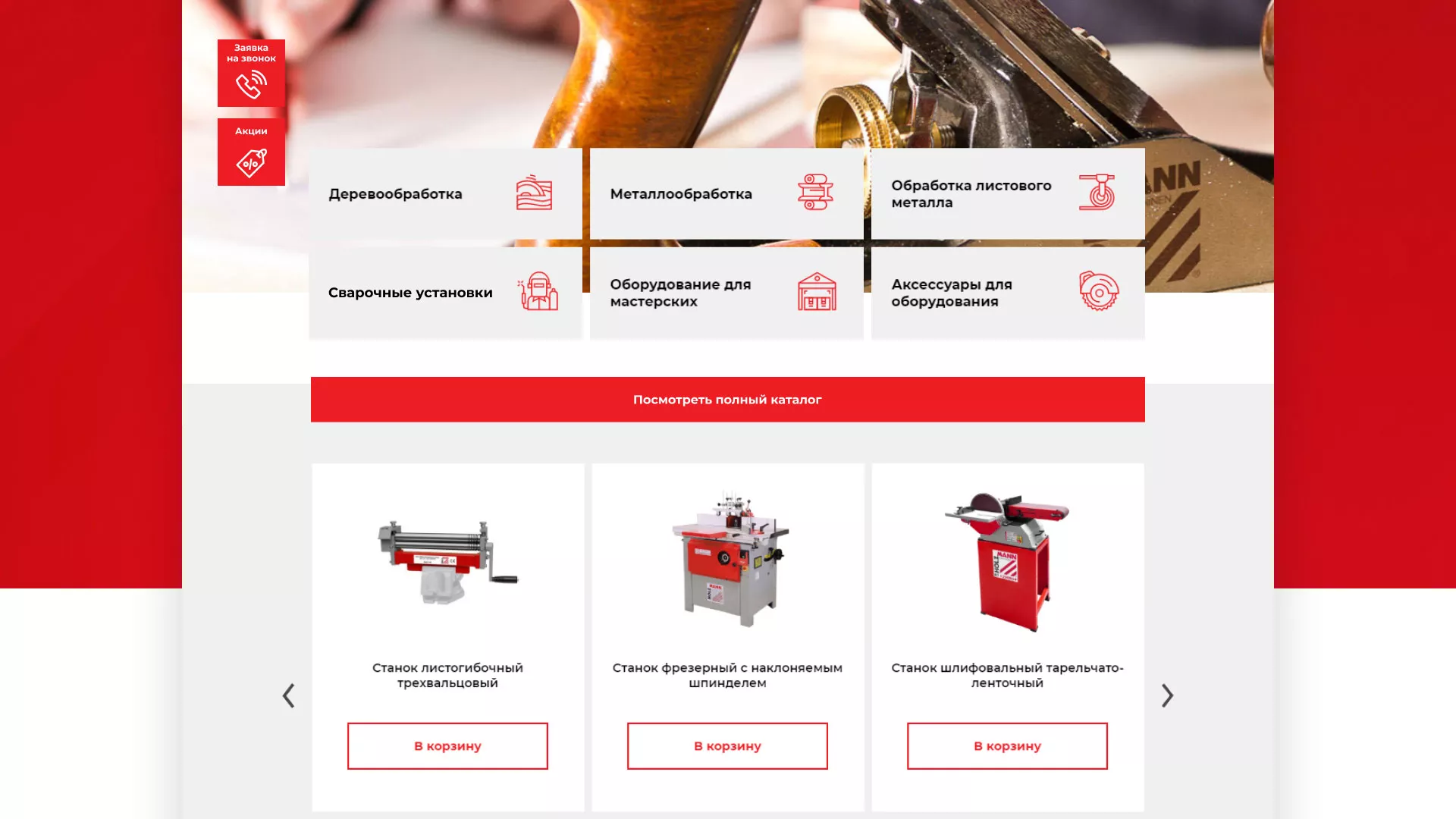 Создание сайта компании «HOLZMANN Maschinen GmbH» в Краснодаре