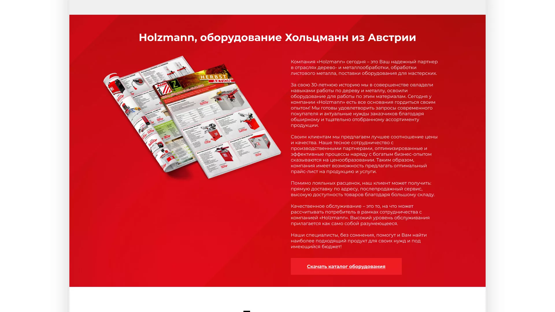 Создание сайта компании «HOLZMANN Maschinen GmbH» в Краснодаре
