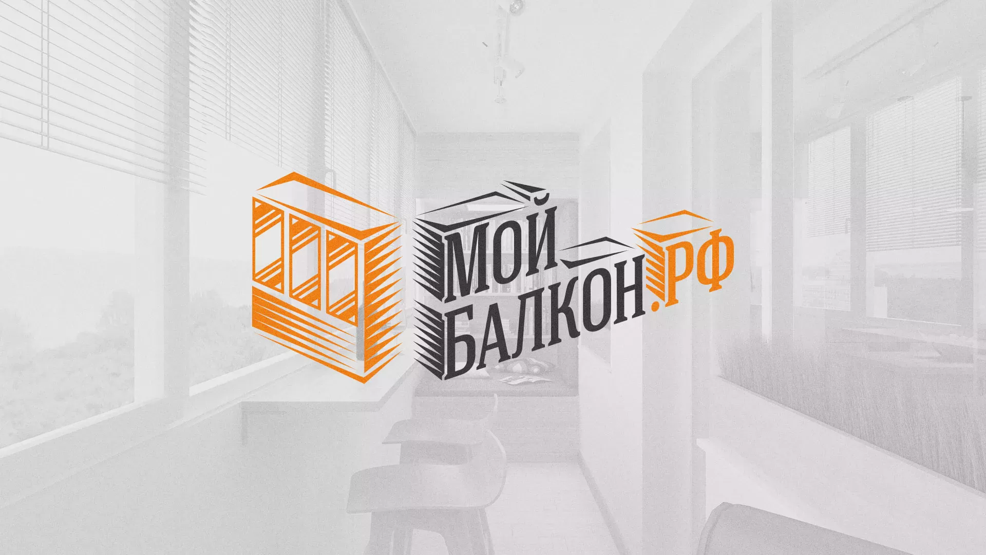 Разработка сайта для компании «Мой балкон» в Краснодаре