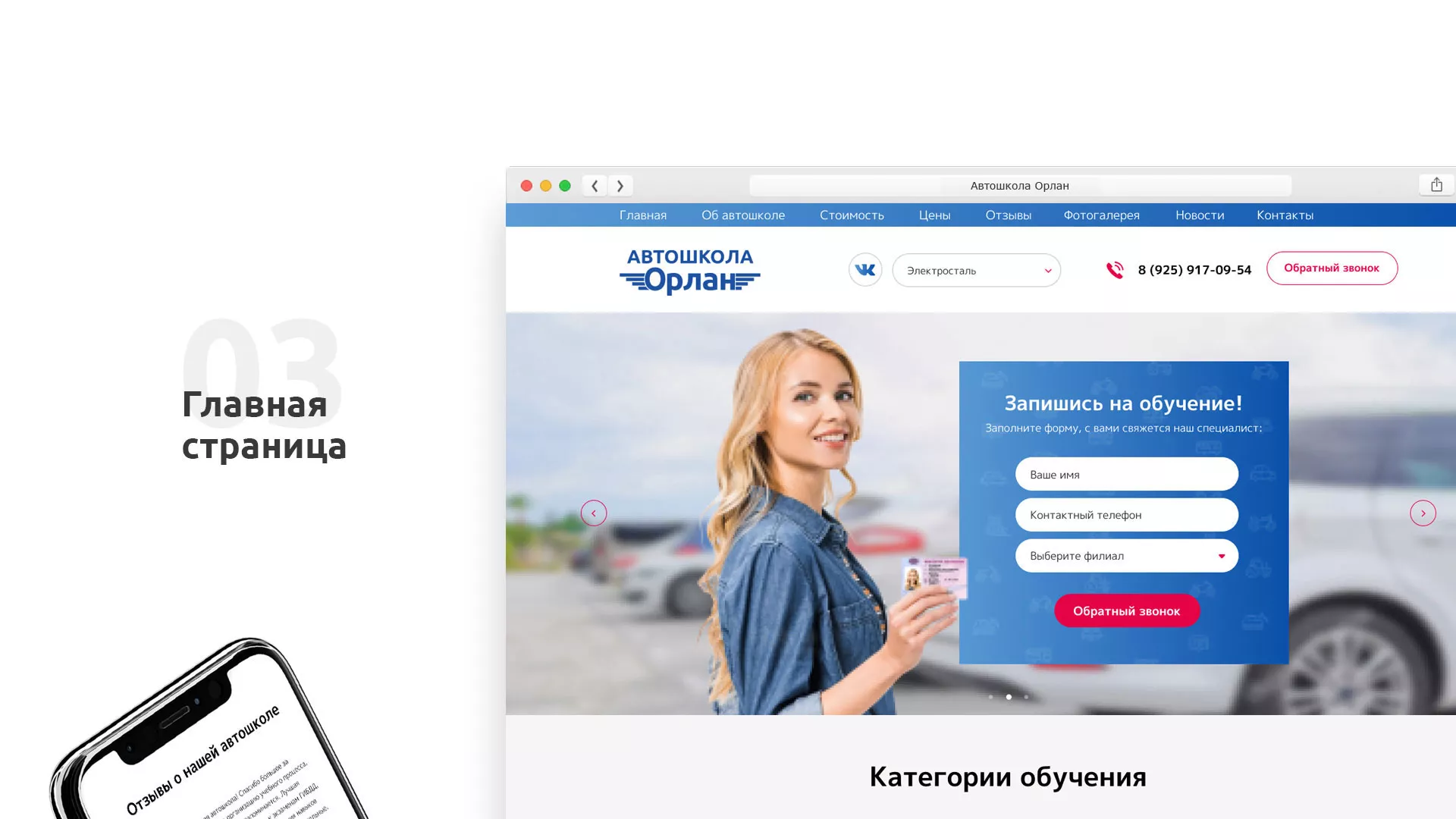 Разработка сайта автошколы «Орлан» в Краснодаре