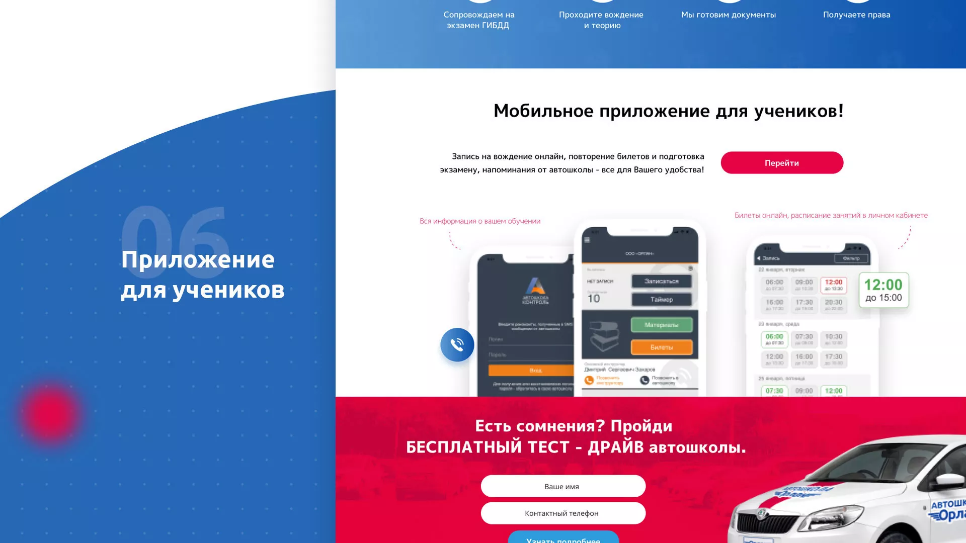 Разработка сайта автошколы «Орлан» в Краснодаре