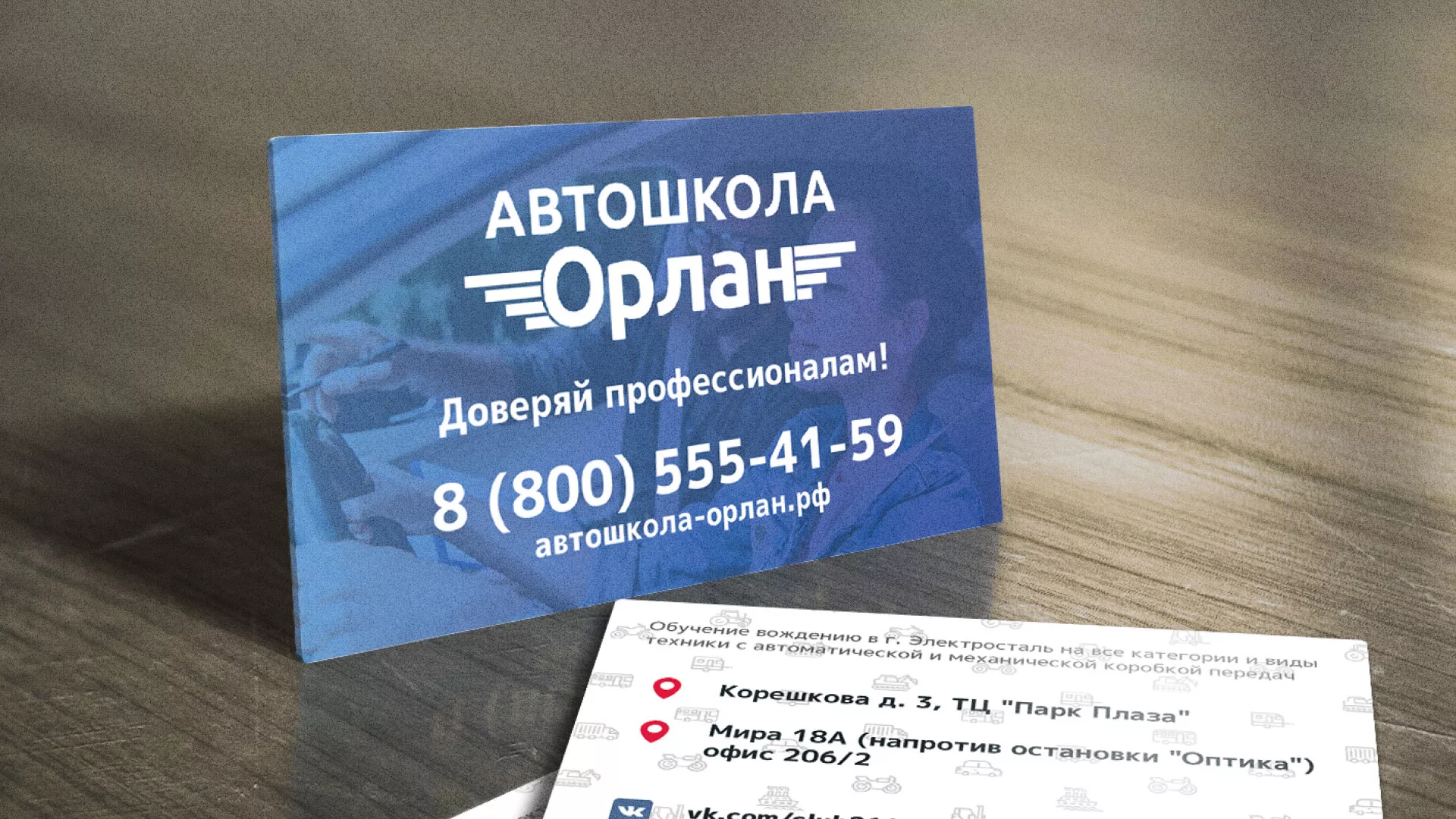 Дизайн рекламных визиток для автошколы «Орлан» в Краснодаре