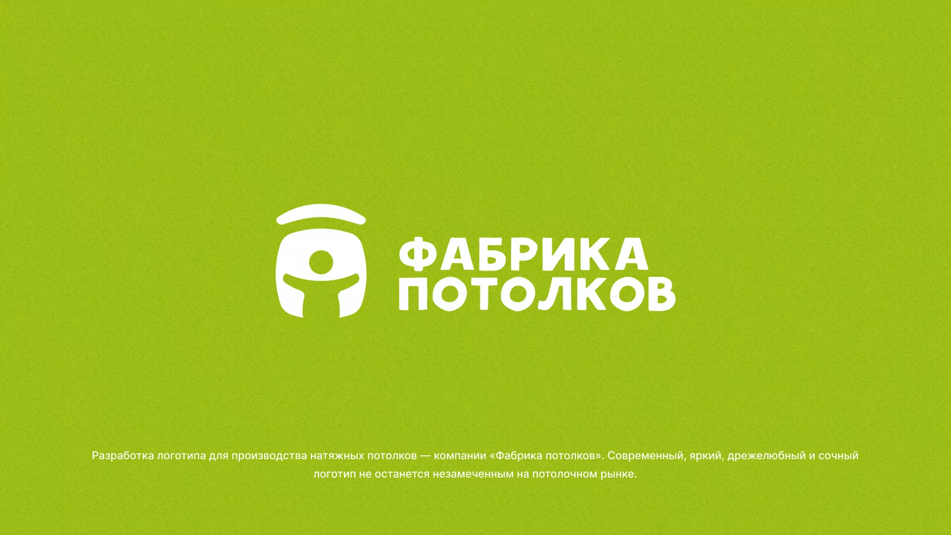 Разработка логотипа для производства натяжных потолков в Краснодаре